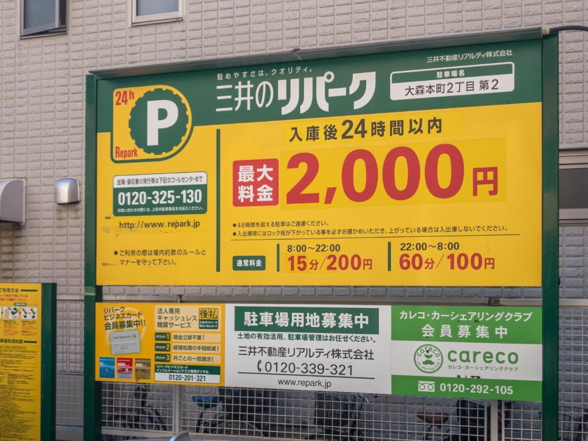 Home Sweet Office Heiwajima Tokio Exterior foto